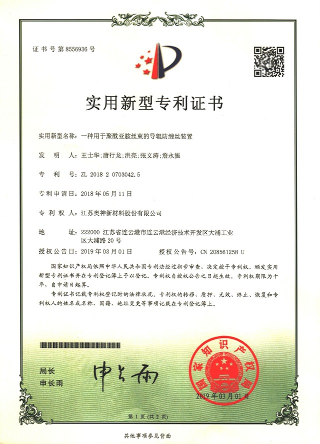 22-一種用于聚酰亞胺絲束的導輥防纏絲裝置.jpg