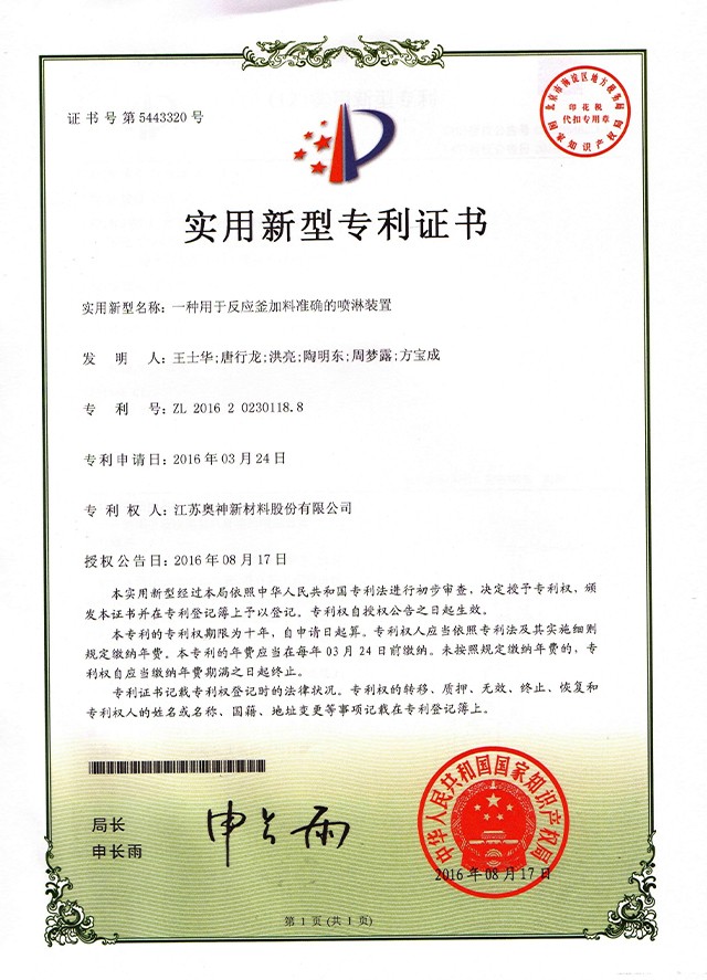 17-一種用于反應釜加料準確的噴淋裝置.jpg
